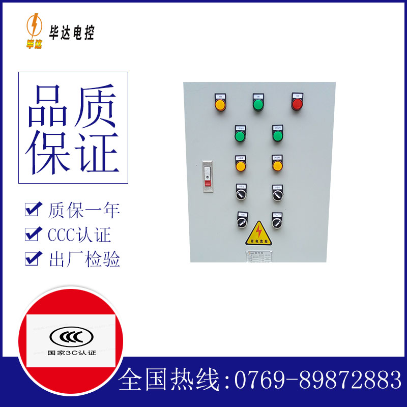 广河水泵控制箱